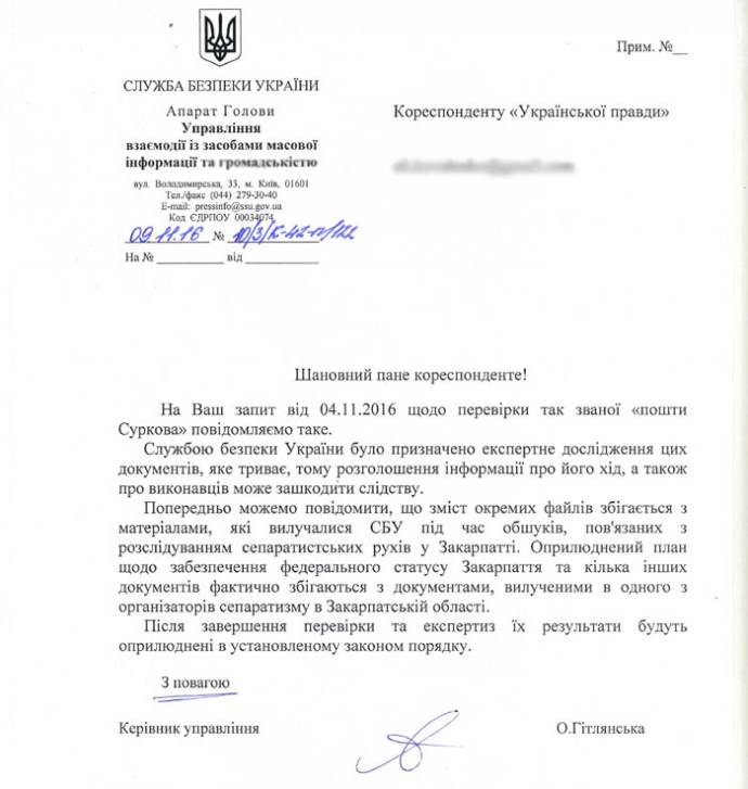 У СБУ досі не підтвердили справжність російського "плану Шатуну" з підриву України - фото 1