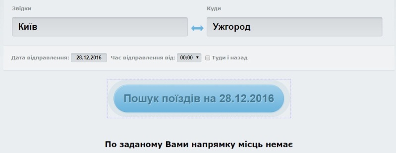 На Новий рік вже розкуплено всі квитки на поїзди з Києва до Закарпаття - фото 1
