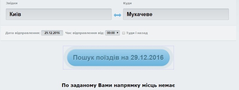 На Новий рік вже розкуплено всі квитки на поїзди з Києва до Закарпаття - фото 2