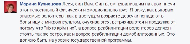 Чому вмирають волонтери - фото 9 Чому вмирають волонтери - фото 9