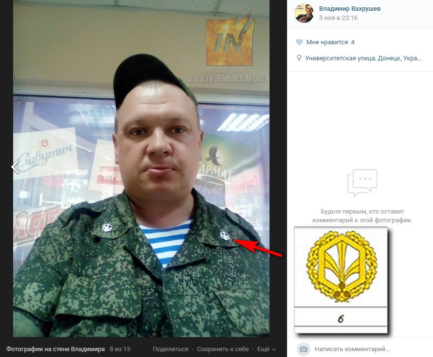 Черговий російський "іхтамнєт" похизувався своїми фото з "ДНР" у соцмережі - фото 1