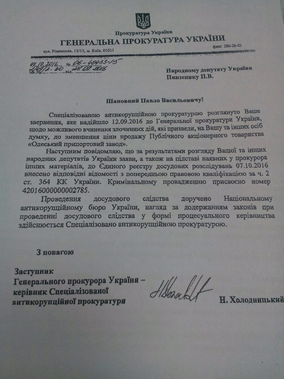 Антикорупційна прокуратура відкрила справу щодо "злочинів Саакашвілі" (ДОКУМЕНТ) - фото 1