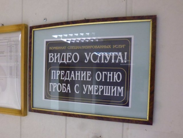 На Росії родичам пропонують подивитися на відео кремації рідних - фото 1