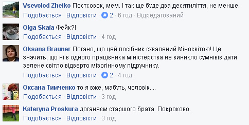 Мережі лютують: МОН перетворює українок на росіянок - фото 1 Мережі лютують: МОН перетворює українок на росіянок - фото 1