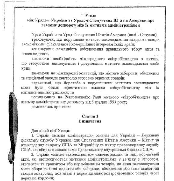 Кабмін погодив угоду з США про співпрацю між митницями (ДОКУМЕНТ) - фото 2
