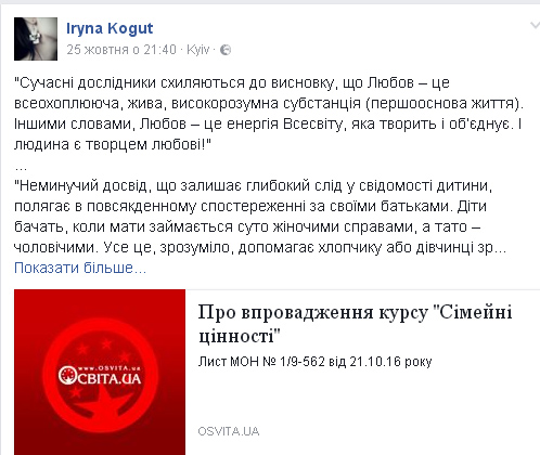 Мережі лютують: МОН перетворює українок на росіянок - фото 2 Мережі лютують: МОН перетворює українок на росіянок - фото 2