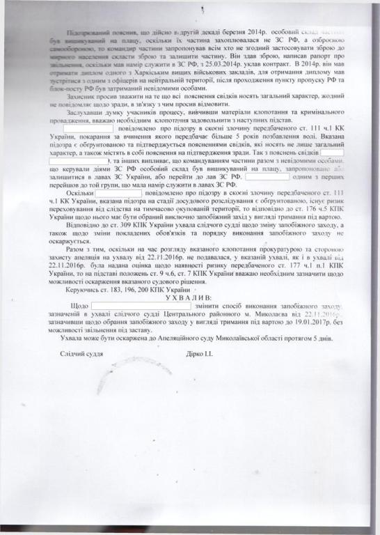 У Миколаєві суд заборонив кримським дезертирам виходити під заставу