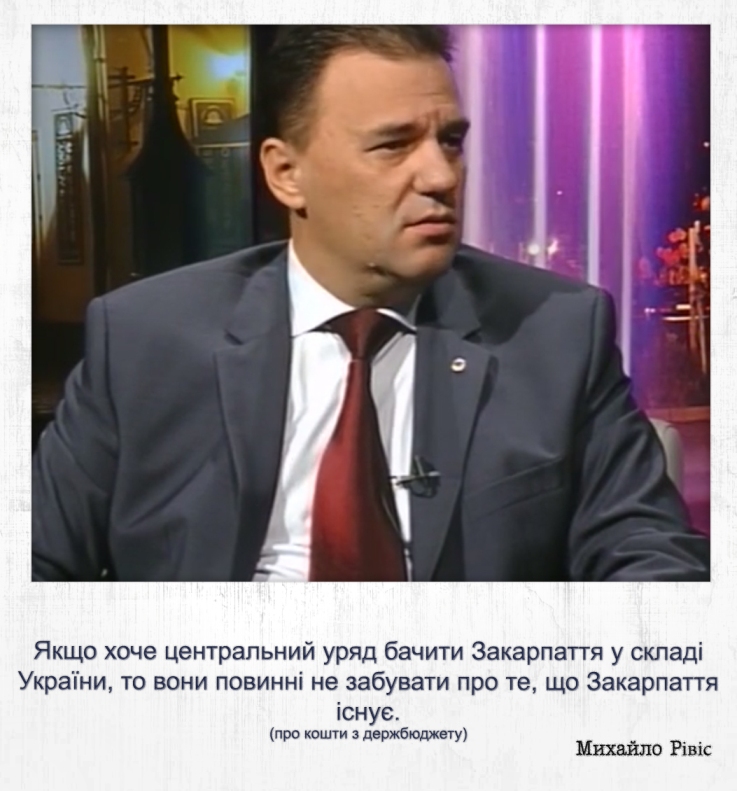 Картинки по запросу председатель Закарпатского областного совета Михаил Ривис