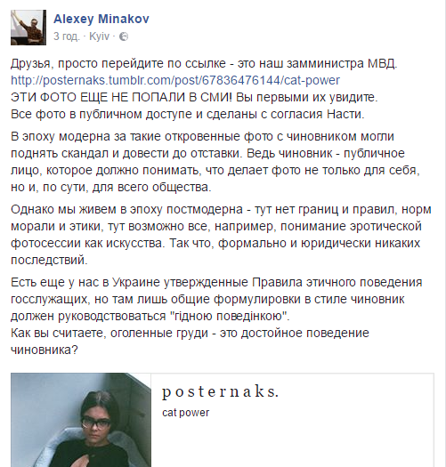 У Мережі оприлюднили нові відверті фото скандальної заступниці Авакова (ФОТО 18+) — фото 1