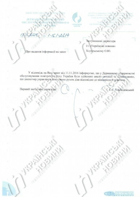 У Грицака спростували покарання причетних до інциденту з "Бєлавіа" - фото 1