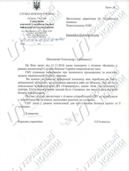 У Грицака спростували покарання причетних до інциденту з "Бєлавіа" - фото 2