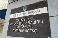 Приватизация Харьковского авиазавода: Гу…