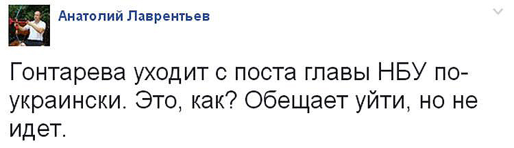 Как Гонтарева уходит в отставку, а потом не уходит.  ФОТО