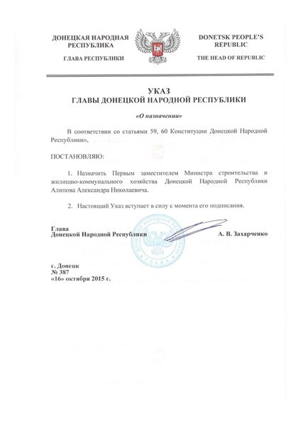 Заступник міністра часів Януковича отримав аналогічну посаду в "ДНР" (ДОКУМЕНТ) - фото 1
