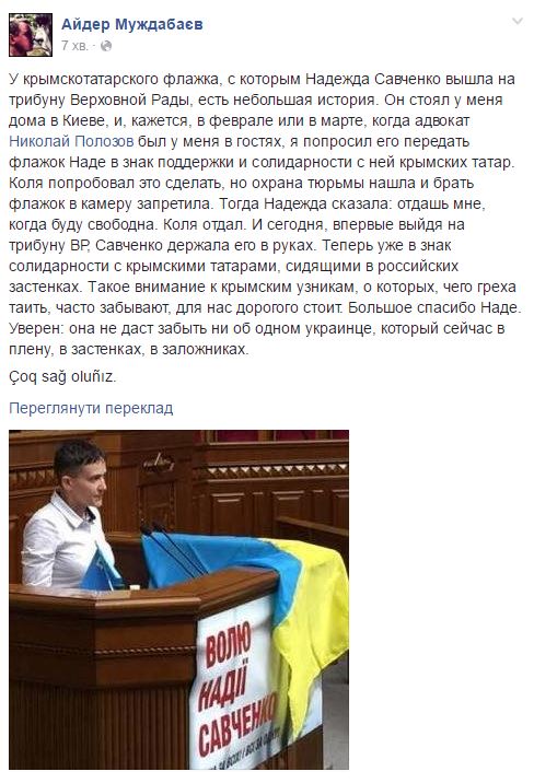 Журналіст розповів історію кримськотатарського прапорця, з яким Савченко виступала у Раді - фото 1