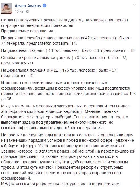 Аваков хоче скоротити сотню генералів МВС - фото 1