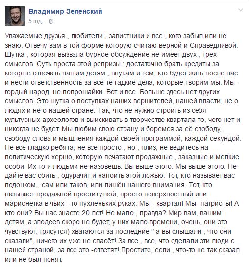 "Не ведіться на політичну х**ню": Зеленський вибачився за порножарти про Україну - фото 1