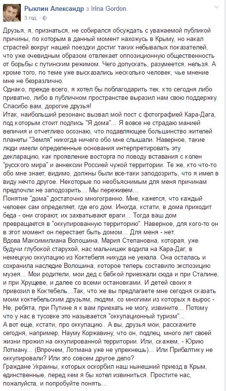 "Спробуйте зрозуміти": "Борець з Путіним" Риклін пояснив, чому їздить в окупований Крим - фото 2