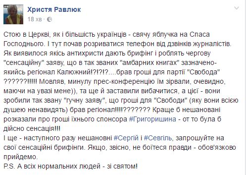 Речниця "Свободи" скаржиться, що "антихрист" Лещенко не дав їй освятити яблука - фото 1