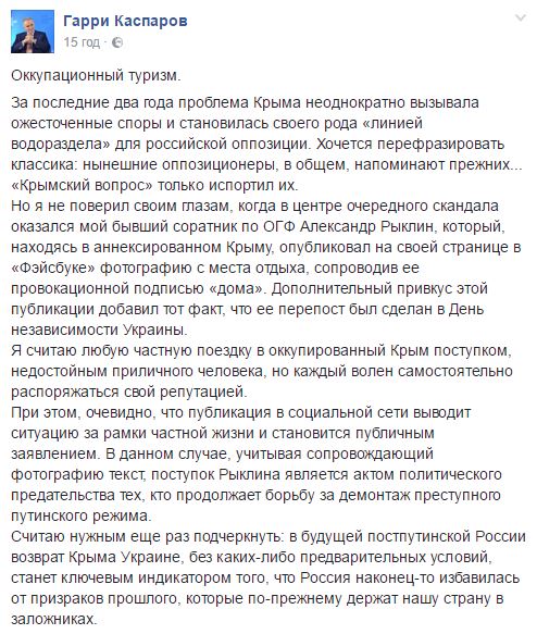 Каспаров про поїздку "борця з режимом Путіна" до Криму: Це негідний вчинок - фото 2
