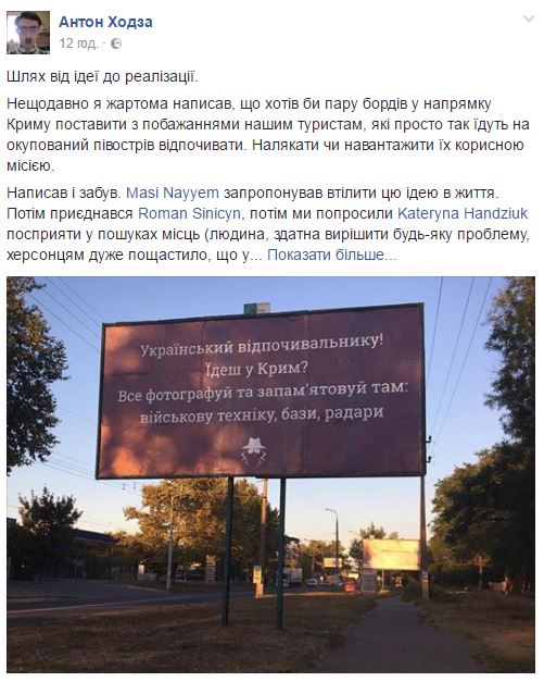 Як українських туристів, що їдуть у Крим, "навантажують корисною місією" - фото 1