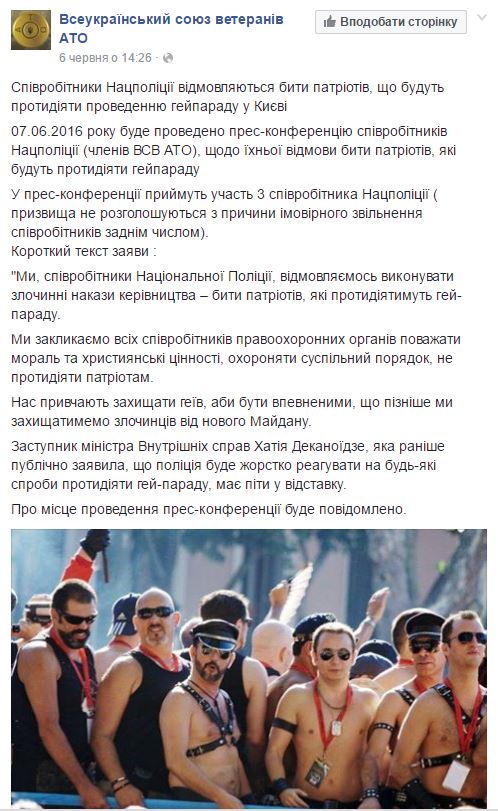 МВС: Деякі копи відмовляються захищати гей-парад у Києві - фото 1