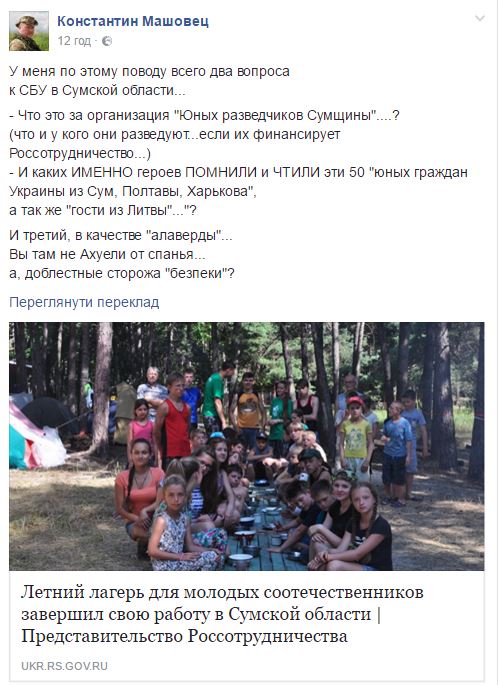 СБУ дорікнули через "юних розвідників Сумщини", яких фінансує Росія - фото 2