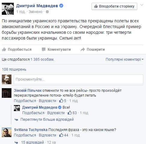 Медведєв вирішив похизуватися знанням української. Не вийшло - фото 1