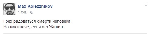 У соцмережах жваво обговорюють вбивство лідера "Оплоту" Жиліна - фото 22