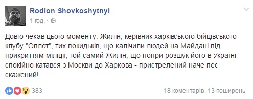 У соцмережах жваво обговорюють вбивство лідера "Оплоту" Жиліна - фото 17