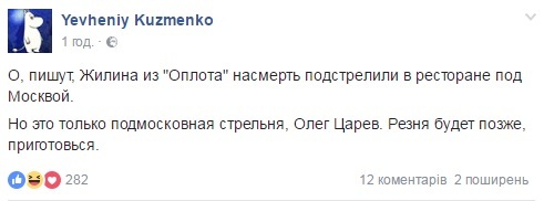 У соцмережах жваво обговорюють вбивство лідера "Оплоту" Жиліна - фото 15