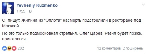 У соцмережах жваво обговорюють вбивство лідера "Оплоту" Жиліна - фото 15