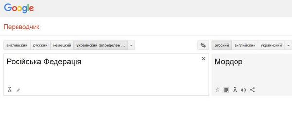 Google перекладає Лаврова, як "Грустную лошадку" - фото 1