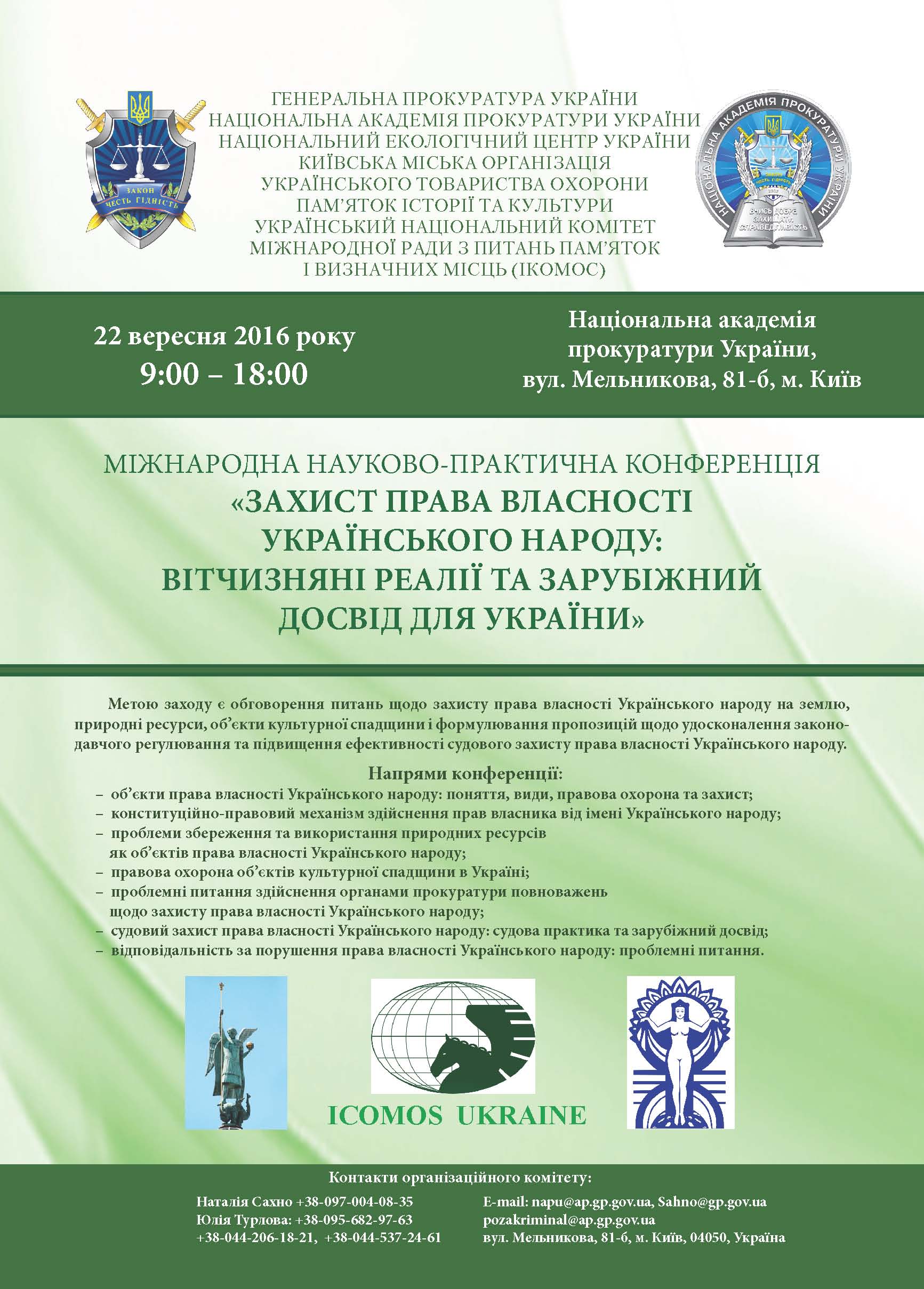 У Києві відбудеться міжнародна конференція "Захист права власності українського народу" - фото 1