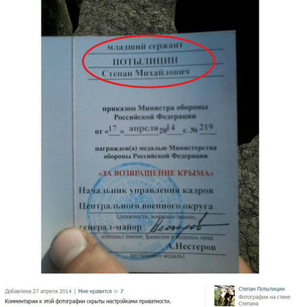 У соцмережі "спалився" ще один російський військовий, що окуповував Крим та Донбас (ФОТО, ВІДЕО) - фото 2