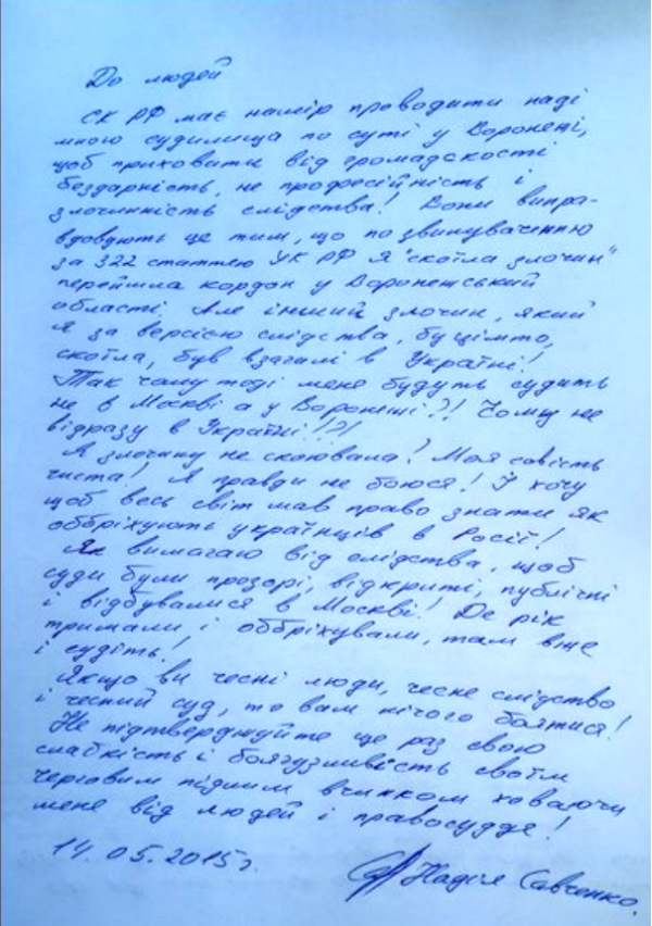 Савченко вимагає відкритого суду у Москві (ДОКУМЕНТ) - фото 1