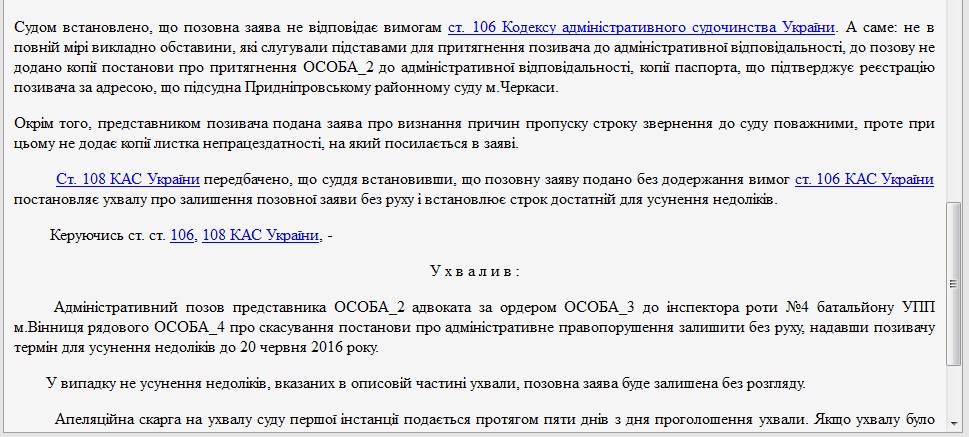 Вінницький суддя-розбишака подав в суд на "копів" - фото 2