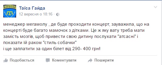 Чим "мішка - уголовнік" кращий за "стиль собачки", або Пристрасті довкола концерту Потапа і Насті у Вінниці - фото 2