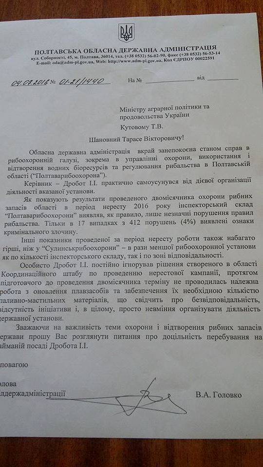 Головко підписав подання про звільнення керівника "Полтаварибоохорони" - фото 1