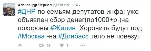 У Донецьку "депутати "ДНР" збирають гроші на похорон Жиліна - фото 1