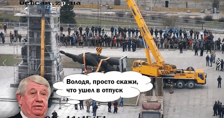 Як запорожці реагують на знесення пам'ятника Леніну (ФОТОЖАБИ) (ОНОВЛЮЄТЬСЯ) - фото 14