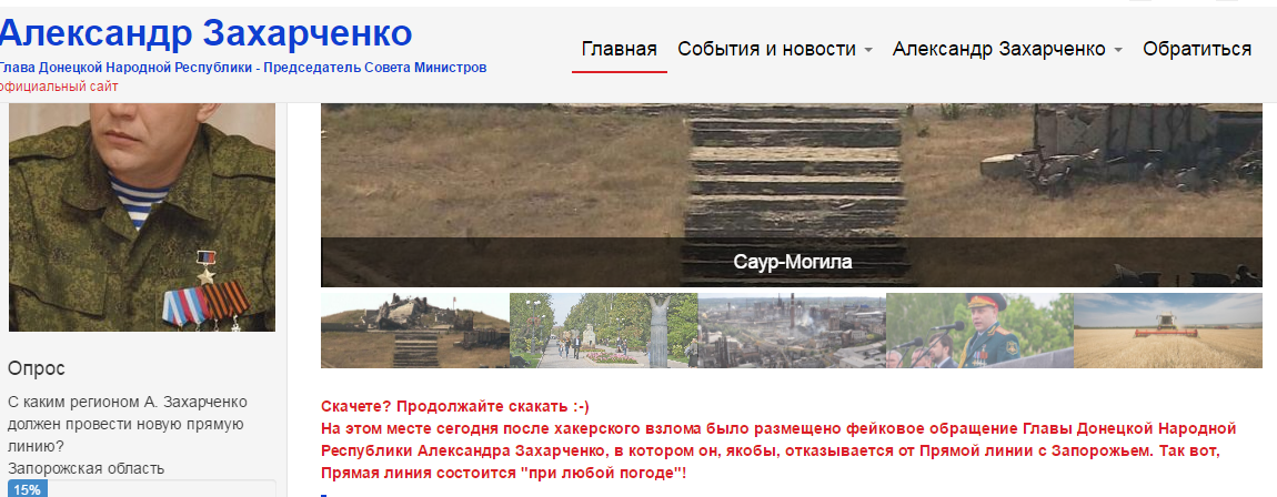 Хакери зламали сайт ватажка "ДНР" (ФОТО) - фото 2