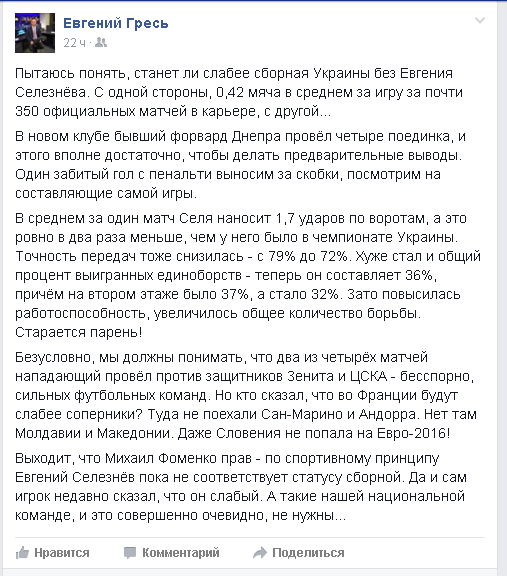 Відомий журналіст пояснив, чому Селезньов не потрібен збірній України - фото 1