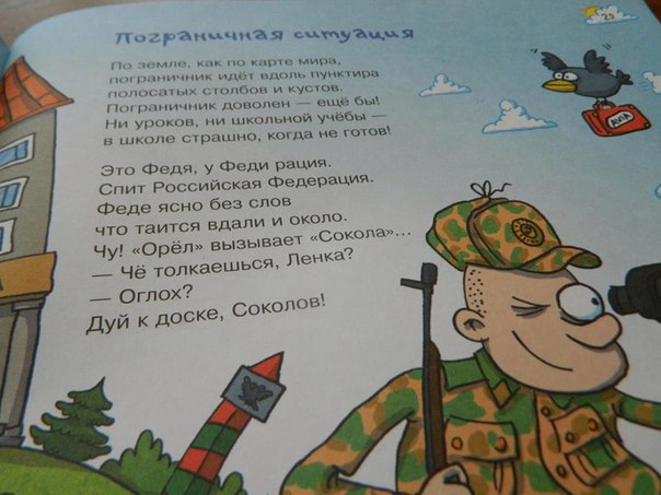 У запорізькому супермаркеті продають дитячу книгу, що прославляє Росію  - фото 2