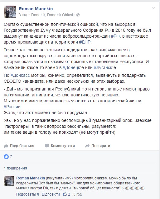 У "ДНР" обурюються, що Моторола не бере участь у виборах до Держдуми Росії - фото 1