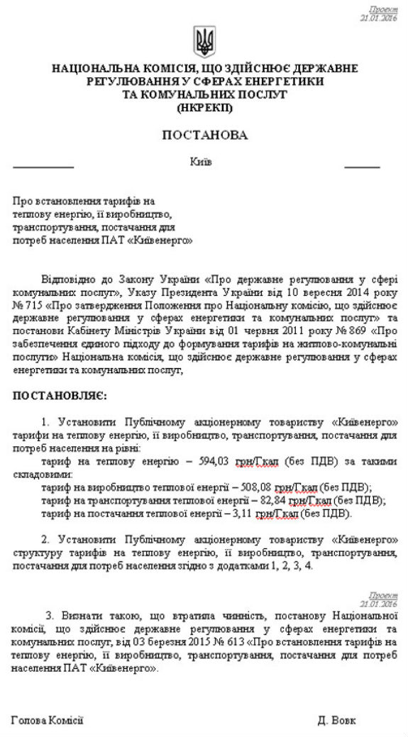 Шокова терапія для киян: тариф на опалення знову підвищать (ДОКУМЕНТ) - фото 1