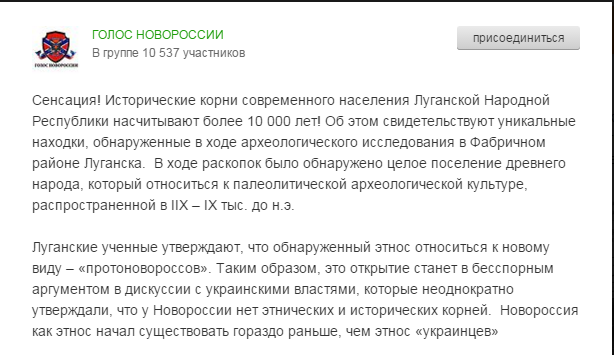 Прихильники "ЛНР" ширять соцмережами докази, що вони нащадки "протоноворосів" (ФОТО) - фото 1