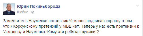 Голова поліції Луганщини розповів, як його попередники відпустили бойовика Корсунського у Київ - фото 1