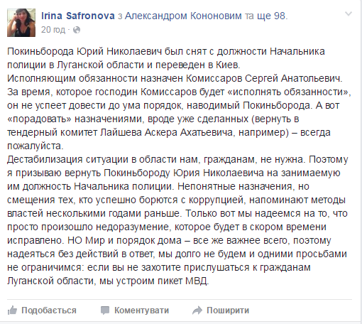 На Луганщині вимагають повернути Покиньбороду на посаду голови поліції - фото 1