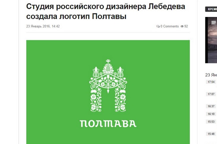 Росіяни розробили лого для Полтави - фото 2